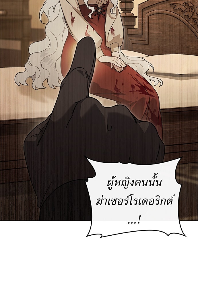 พันธสัญญาวิวาห์แค้น - หน้า 77