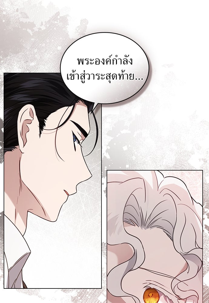 พันธสัญญาวิวาห์แค้น - หน้า 81