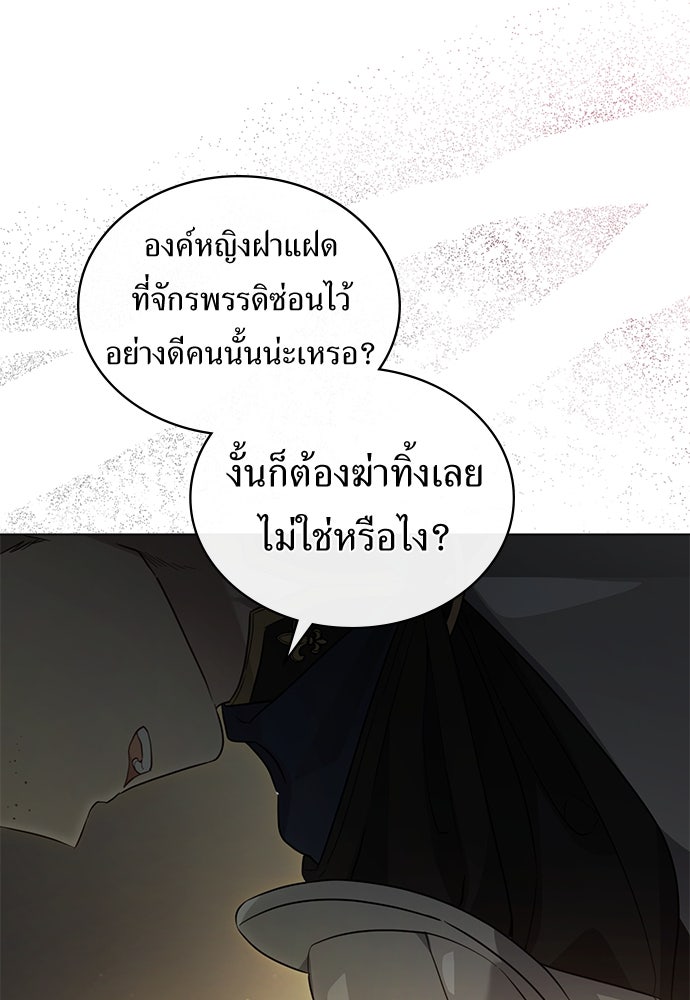 พันธสัญญาวิวาห์แค้น - หน้า 10