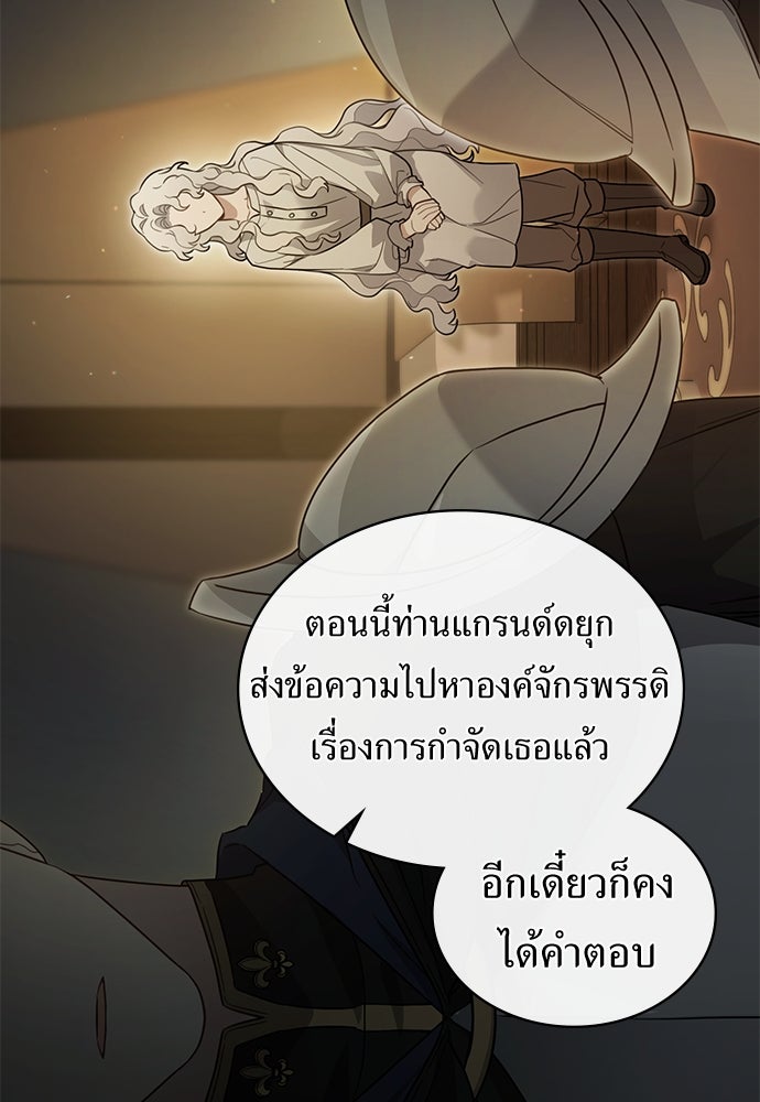 พันธสัญญาวิวาห์แค้น - หน้า 11
