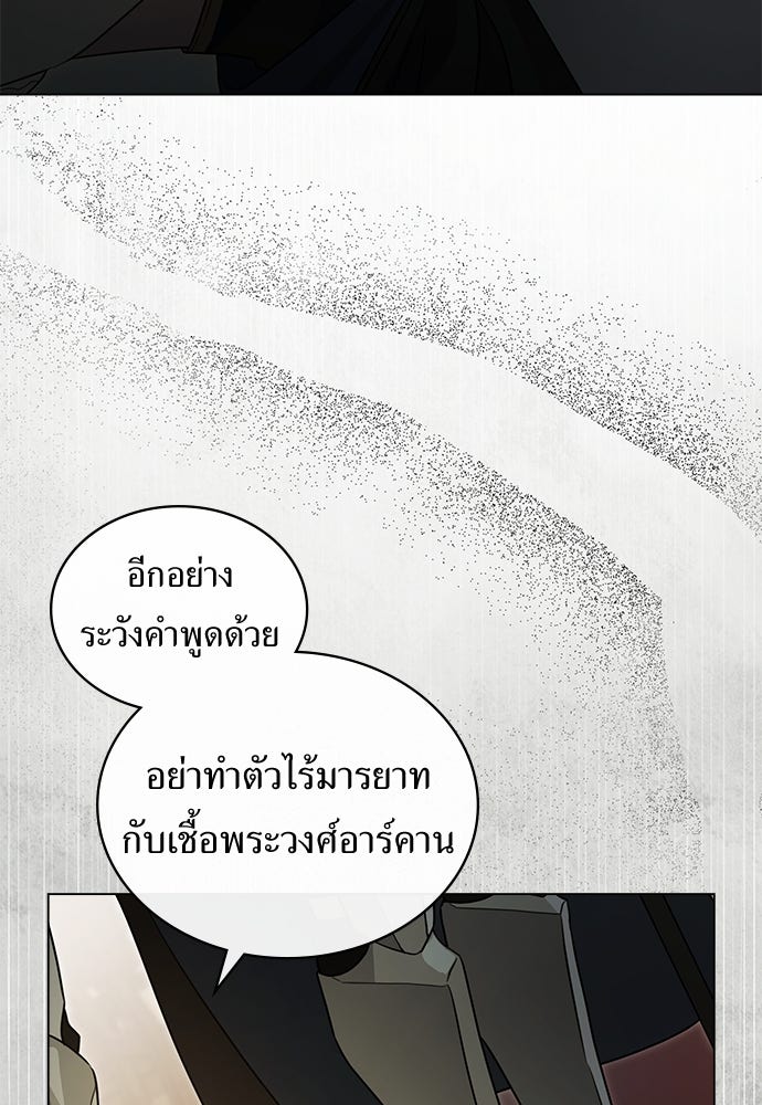 พันธสัญญาวิวาห์แค้น - หน้า 12