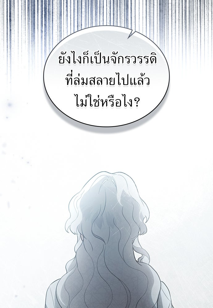 พันธสัญญาวิวาห์แค้น - หน้า 14
