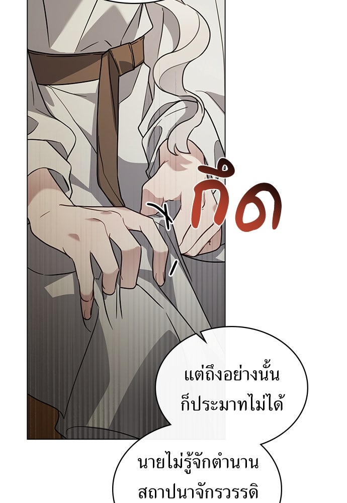 พันธสัญญาวิวาห์แค้น - หน้า 16