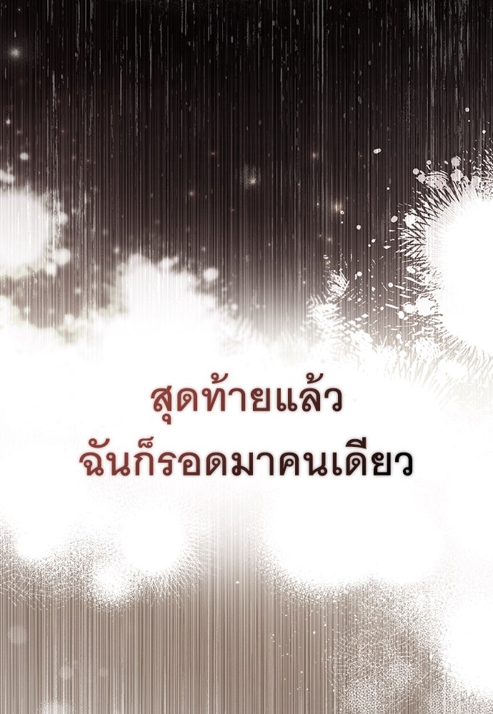 พันธสัญญาวิวาห์แค้น - หน้า 22
