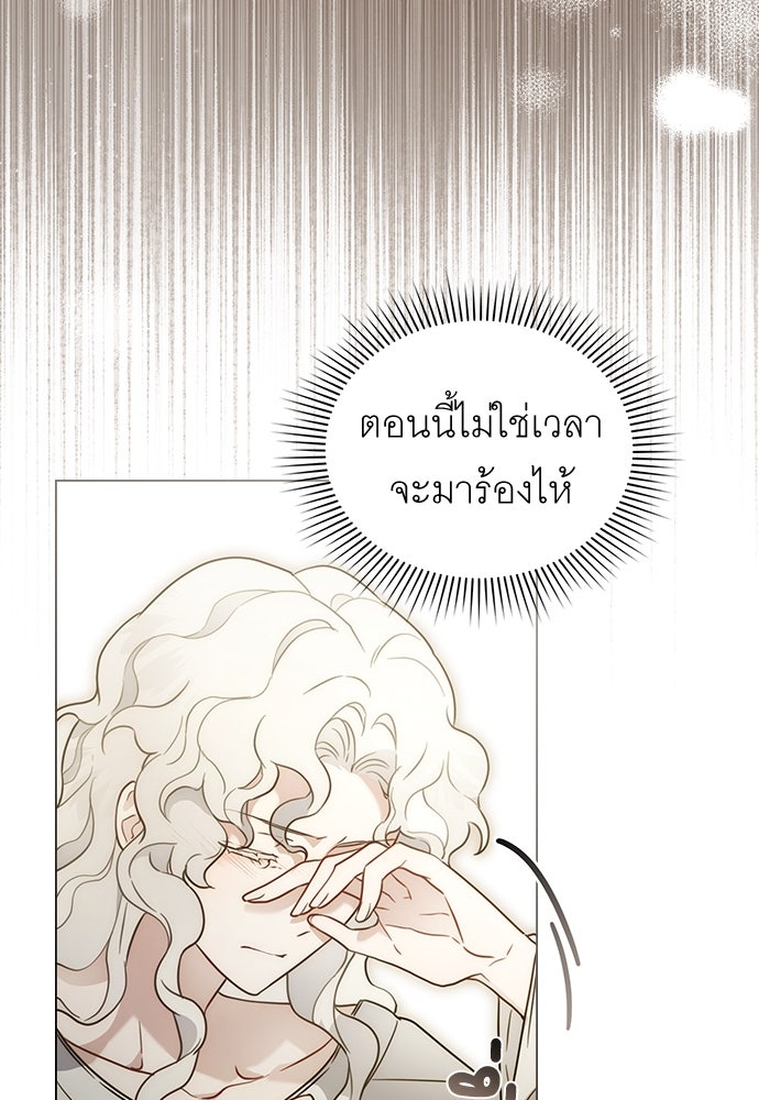 พันธสัญญาวิวาห์แค้น - หน้า 23