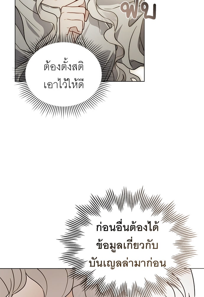 พันธสัญญาวิวาห์แค้น - หน้า 24