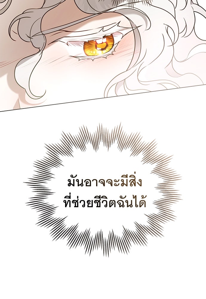 พันธสัญญาวิวาห์แค้น - หน้า 25