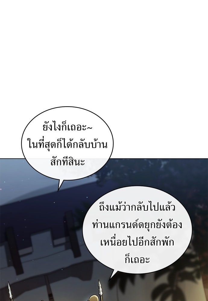 พันธสัญญาวิวาห์แค้น - หน้า 26