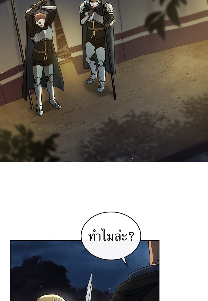 พันธสัญญาวิวาห์แค้น - หน้า 27