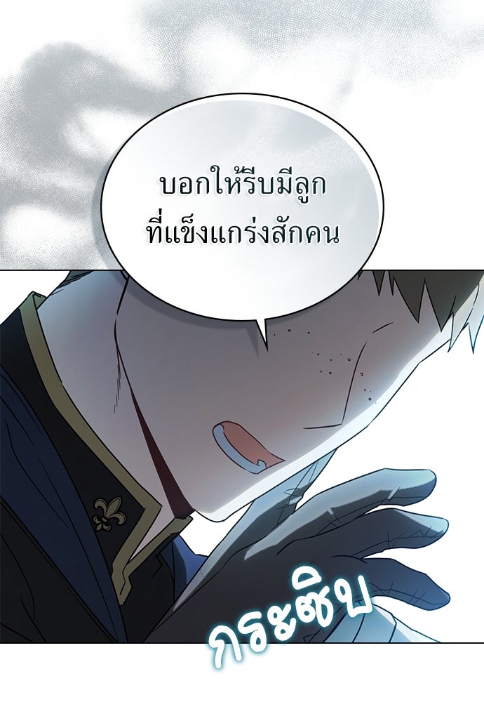 พันธสัญญาวิวาห์แค้น - หน้า 29
