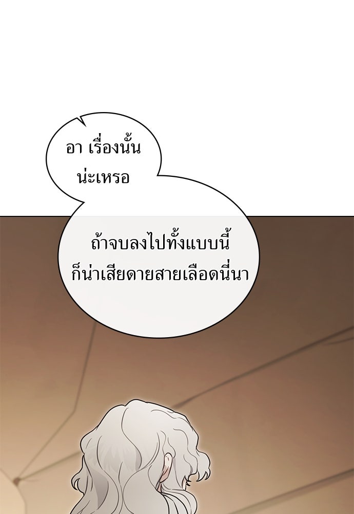 พันธสัญญาวิวาห์แค้น - หน้า 30