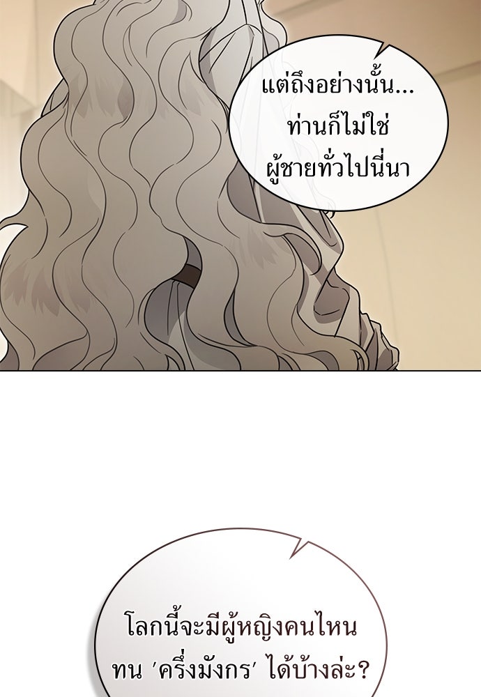 พันธสัญญาวิวาห์แค้น - หน้า 31