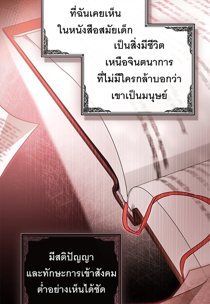 พันธสัญญาวิวาห์แค้น - หน้า 34