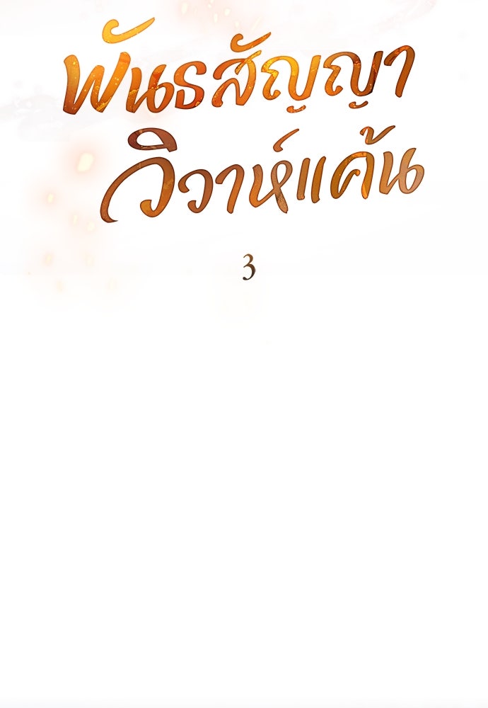 พันธสัญญาวิวาห์แค้น - หน้า 44