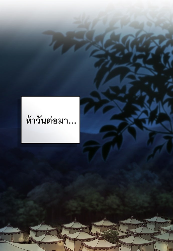 พันธสัญญาวิวาห์แค้น - หน้า 45