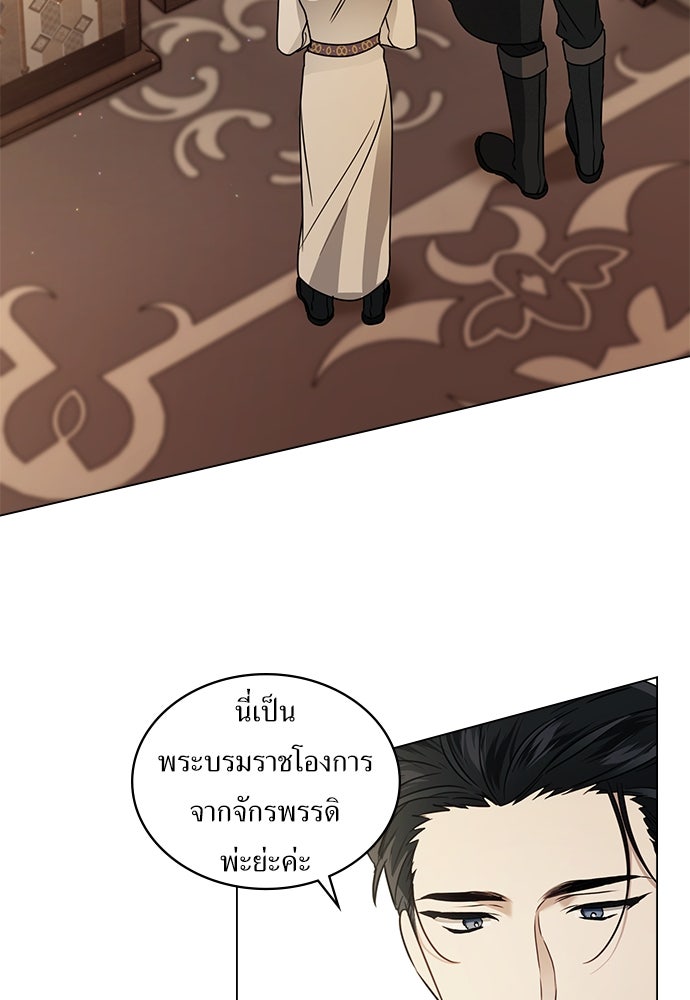 พันธสัญญาวิวาห์แค้น - หน้า 53