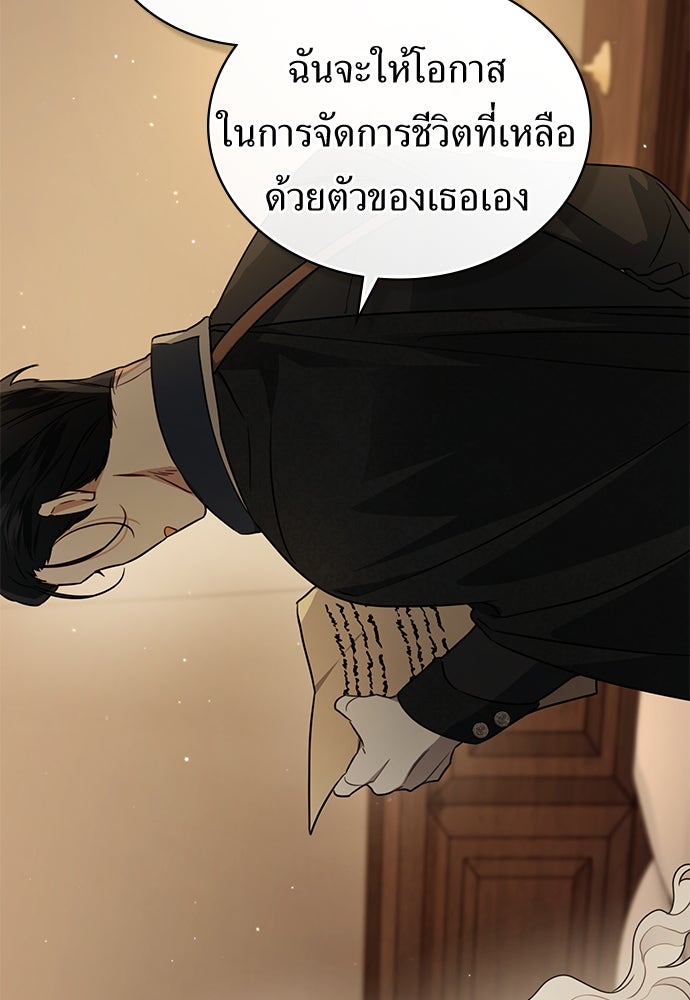 พันธสัญญาวิวาห์แค้น - หน้า 55