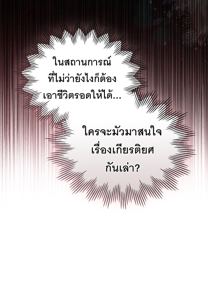 พันธสัญญาวิวาห์แค้น - หน้า 65