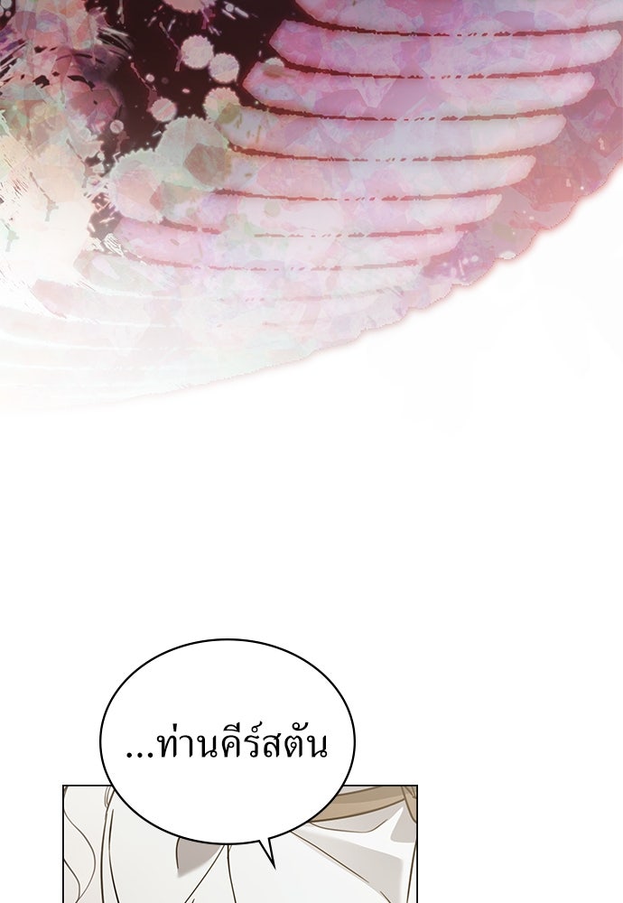 พันธสัญญาวิวาห์แค้น - หน้า 71