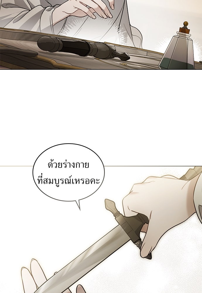 พันธสัญญาวิวาห์แค้น - หน้า 77
