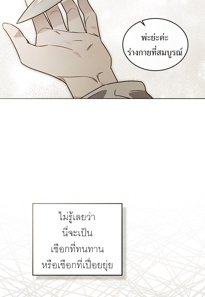 พันธสัญญาวิวาห์แค้น - หน้า 78