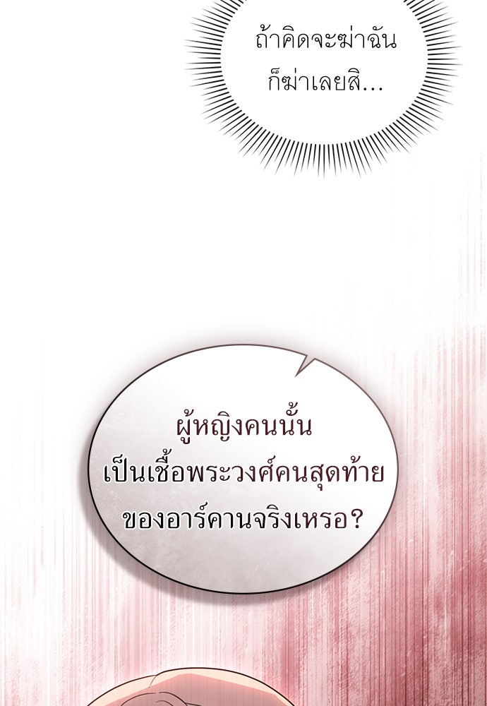 พันธสัญญาวิวาห์แค้น - หน้า 8