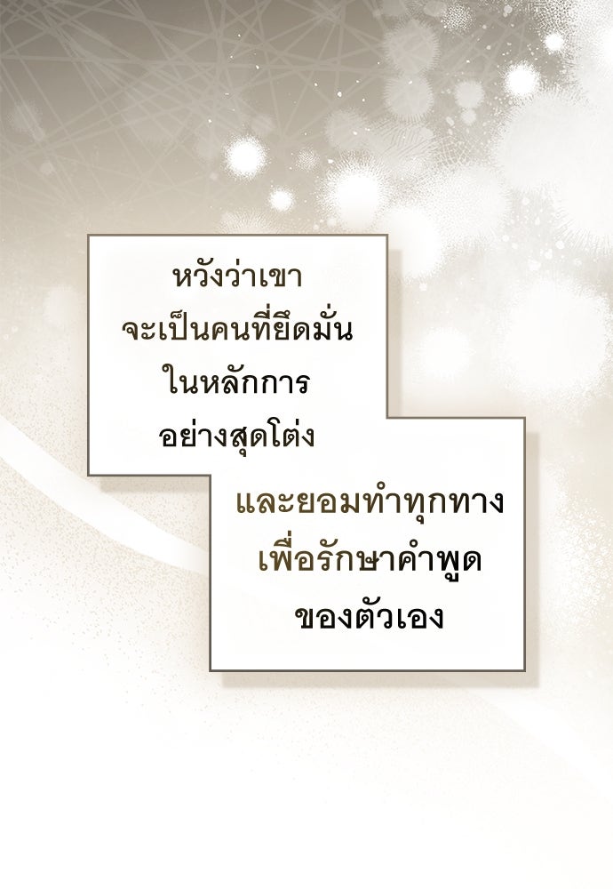 พันธสัญญาวิวาห์แค้น - หน้า 80