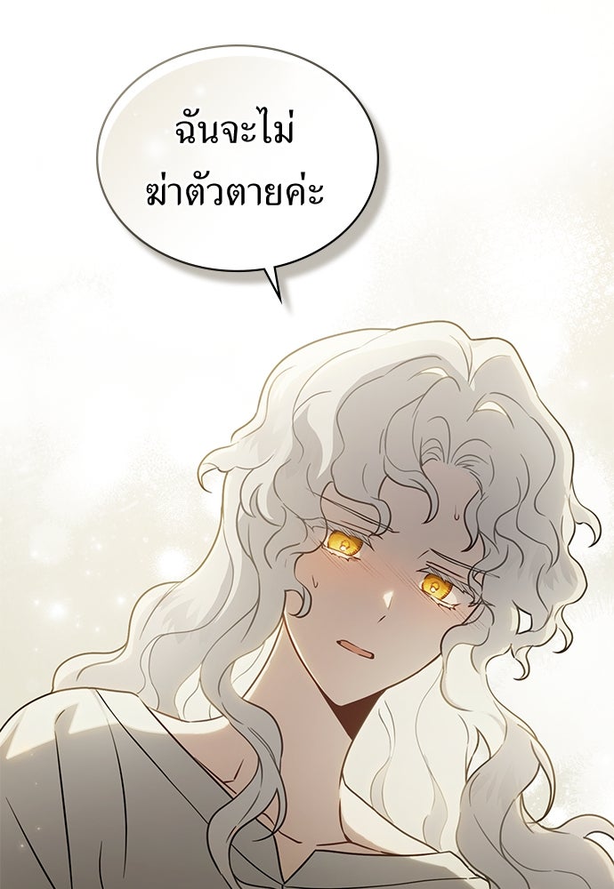 พันธสัญญาวิวาห์แค้น - หน้า 81