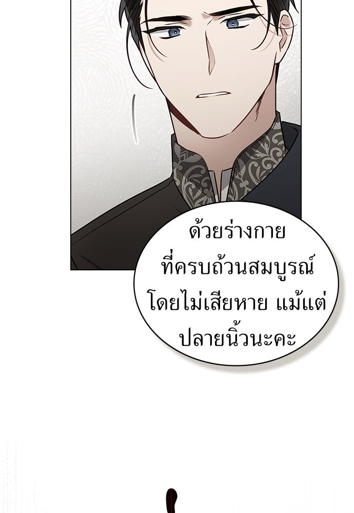 พันธสัญญาวิวาห์แค้น - หน้า 83