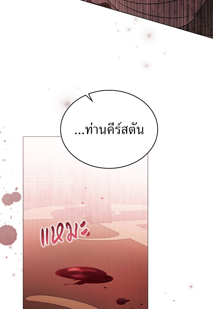 พันธสัญญาวิวาห์แค้น - หน้า 88