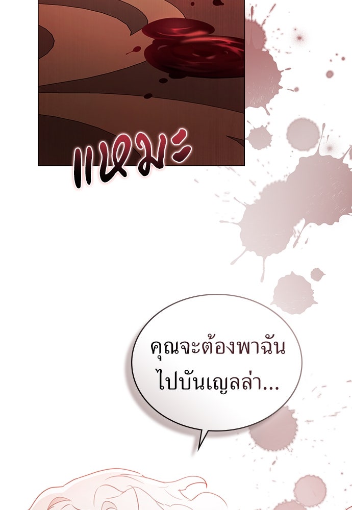 พันธสัญญาวิวาห์แค้น - หน้า 89