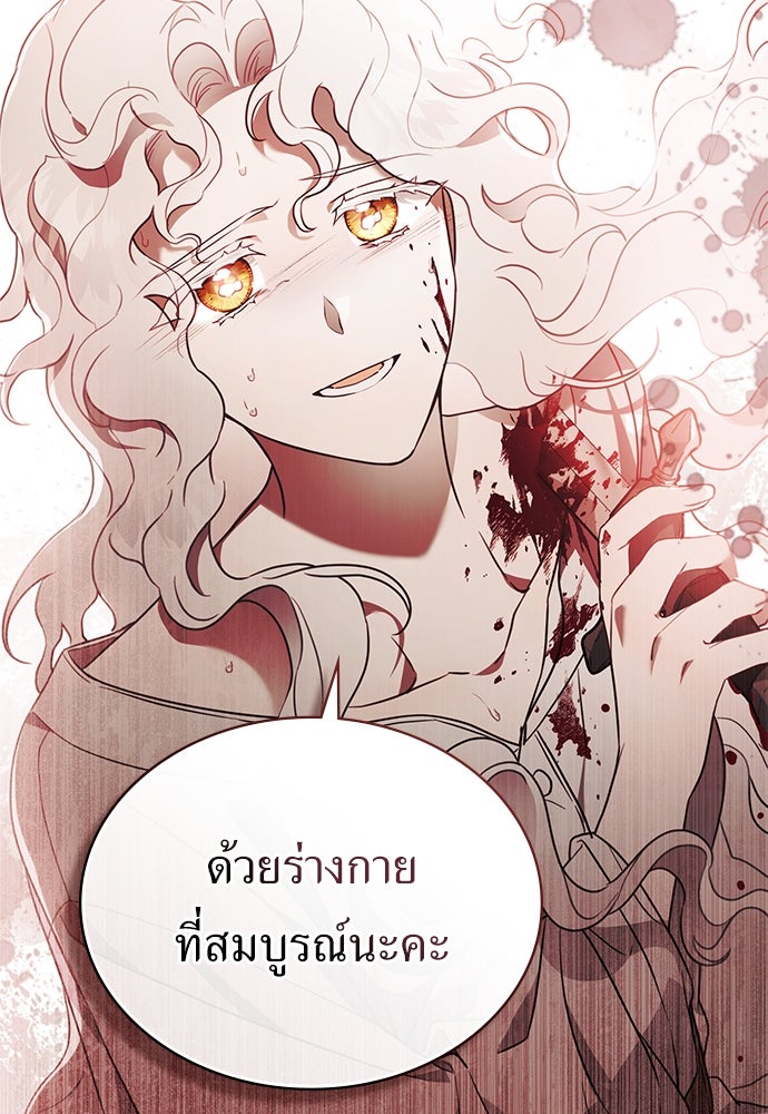 พันธสัญญาวิวาห์แค้น - หน้า 90