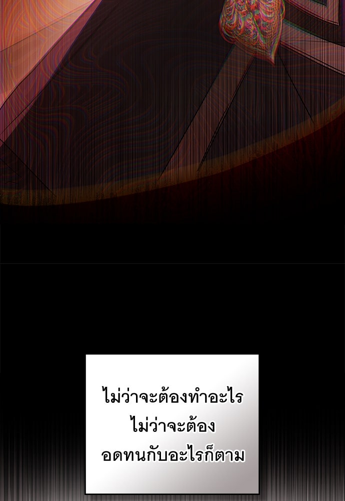 พันธสัญญาวิวาห์แค้น - หน้า 93