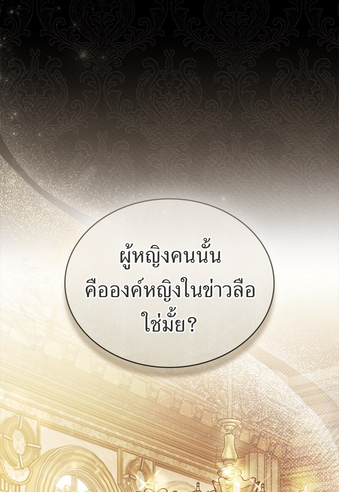 พันธสัญญาวิวาห์แค้น - หน้า 11