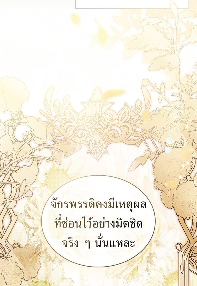 พันธสัญญาวิวาห์แค้น - หน้า 15