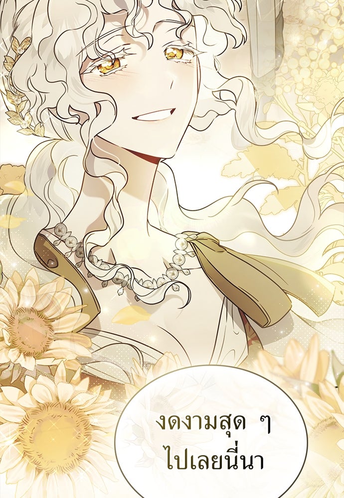 พันธสัญญาวิวาห์แค้น - หน้า 17