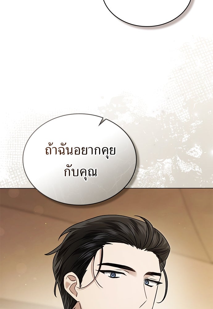 พันธสัญญาวิวาห์แค้น - หน้า 29
