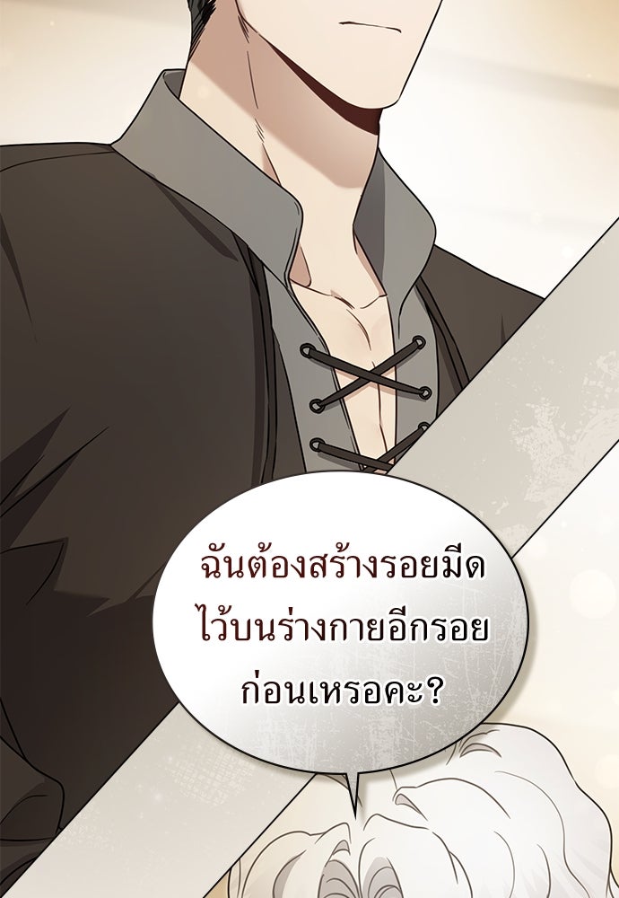 พันธสัญญาวิวาห์แค้น - หน้า 30
