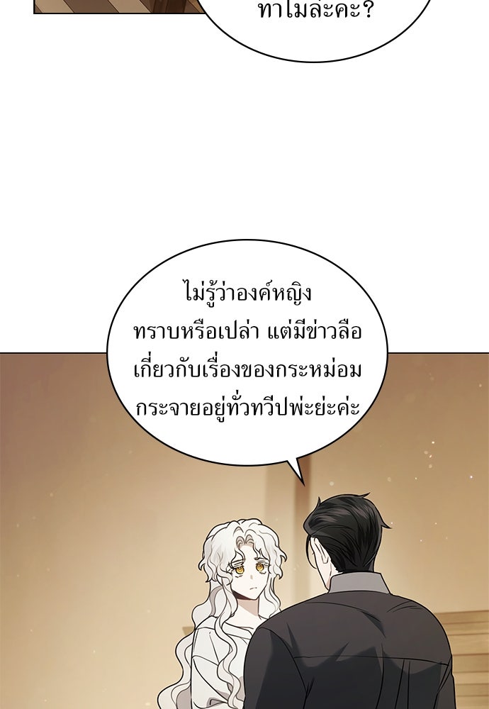 พันธสัญญาวิวาห์แค้น - หน้า 44