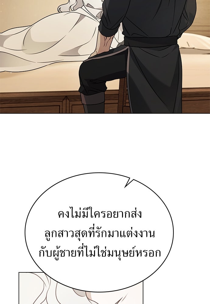 พันธสัญญาวิวาห์แค้น - หน้า 45