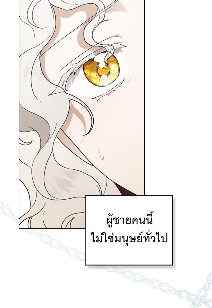 พันธสัญญาวิวาห์แค้น - หน้า 46