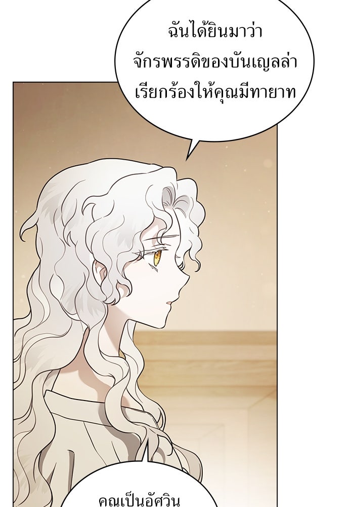 พันธสัญญาวิวาห์แค้น - หน้า 52