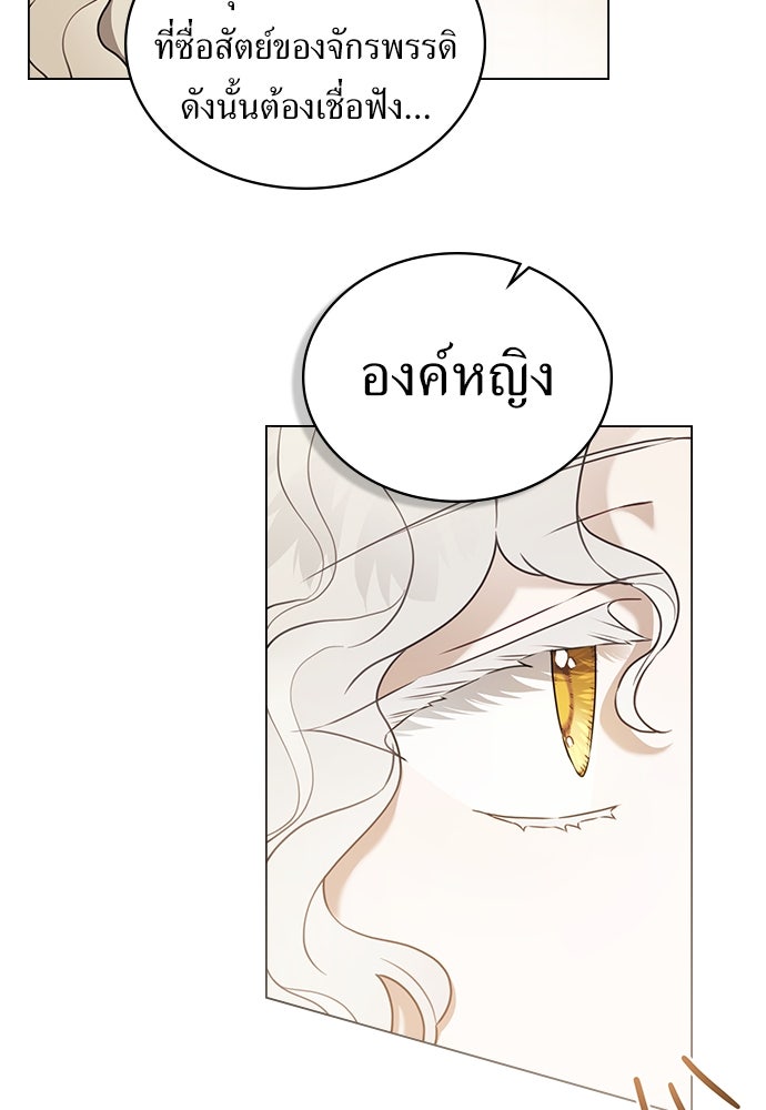 พันธสัญญาวิวาห์แค้น - หน้า 53