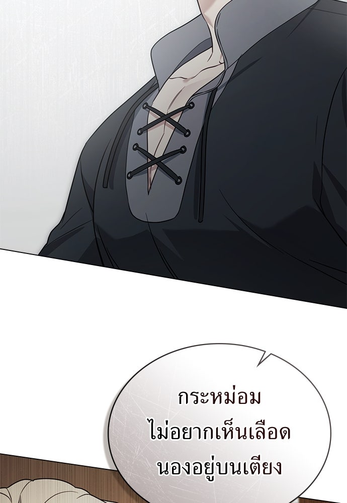 พันธสัญญาวิวาห์แค้น - หน้า 55