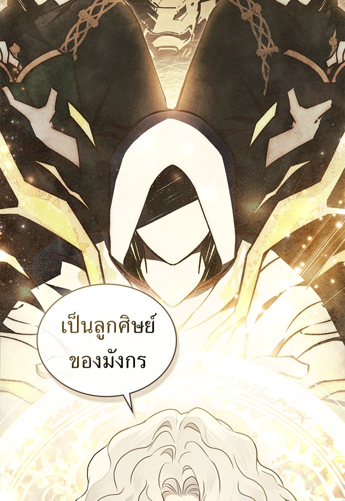 พันธสัญญาวิวาห์แค้น - หน้า 61