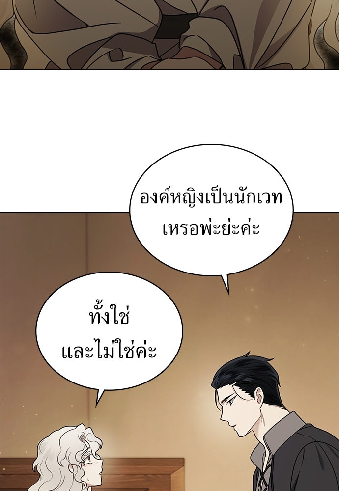พันธสัญญาวิวาห์แค้น - หน้า 63