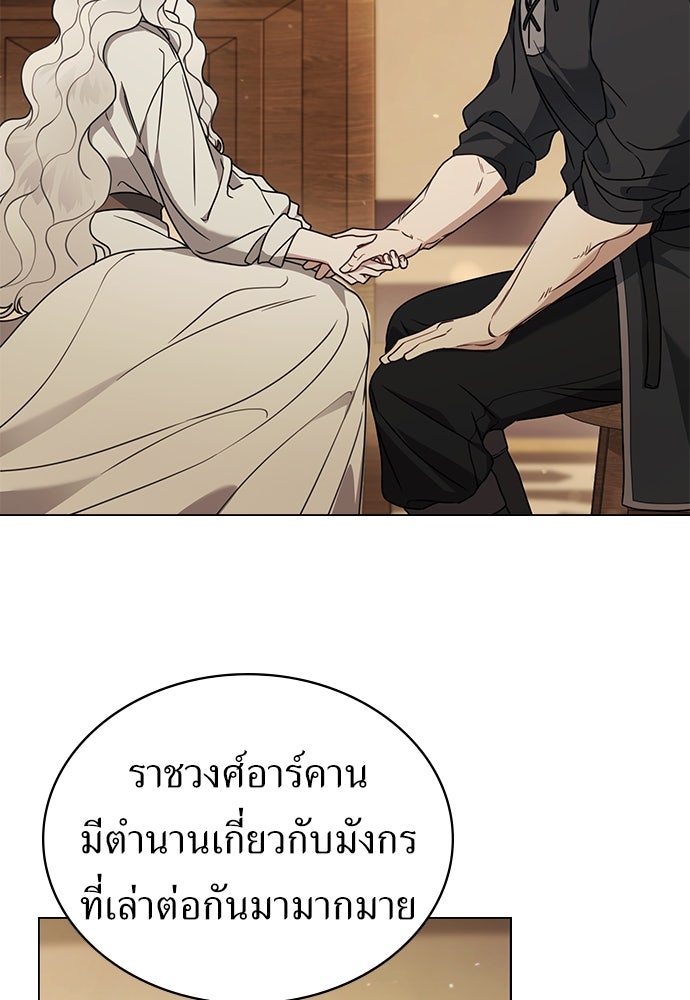 พันธสัญญาวิวาห์แค้น - หน้า 64