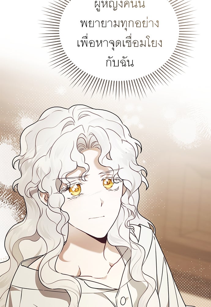 พันธสัญญาวิวาห์แค้น - หน้า 67