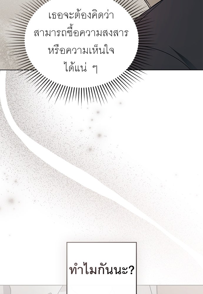 พันธสัญญาวิวาห์แค้น - หน้า 69