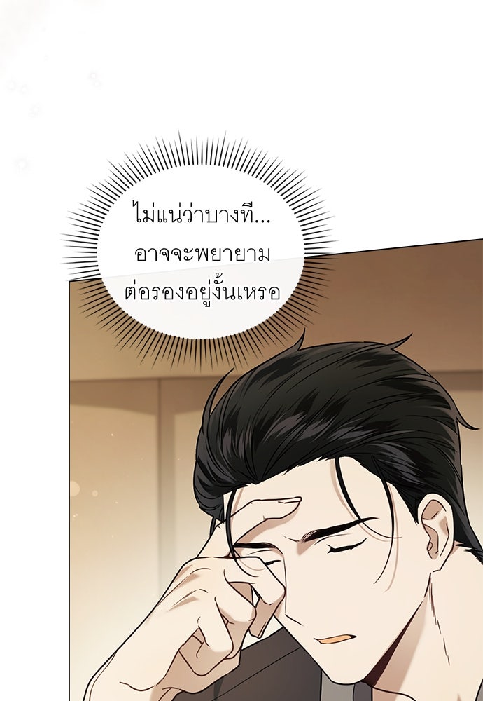 พันธสัญญาวิวาห์แค้น - หน้า 7